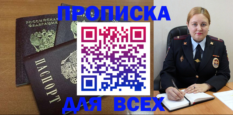 прописка для работы в Алапаевске