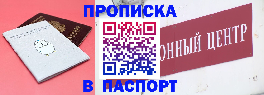 купить прописку в Алапаевске